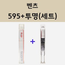 벤츠 595 나우틱블루 주문 붓펜 카 페인트 + 모비스 투명마감용붓펜 8ml - 벤츠페인트