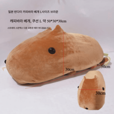 카피바라 귀여운 씨 애착인형 푹신한 인형, 대형 50*30*30, 개별