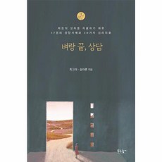 웅진북센 벼랑끝 상담, One color | One Size