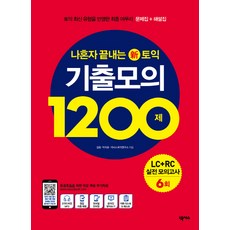 모의토익
