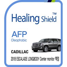 [힐링쉴드]캐딜락 2018 에스컬레이드 롱바디 센터 모니터 9형 AFP 올레포빅 액정보호필름 1매(HS1763666), 단일상품