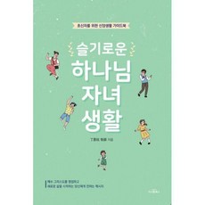 슬기로운신앙생활