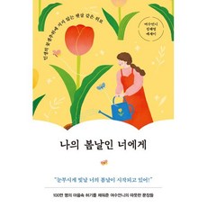 너의숲이되어줄게