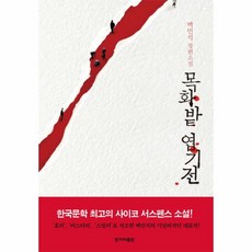 목화밭엽기전