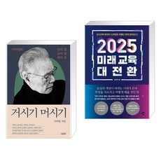 2025미래교육대전환