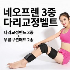 다리교정/구르기운동/구르기운동밴드/휜다리/오다리/자세교정벨트/다리교정/네오프렌다리교정밴드, 단품