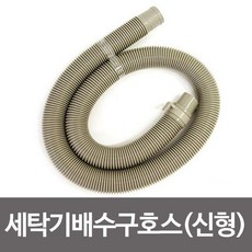 LMV432214세탁기배수구호스 신형 소 구형 소 배수호스 세탁기 세탁기호스 세탁용품 신형소 구형소, 세탁기배수구호스신형-대