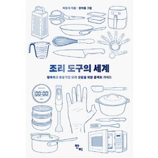 세계요리책