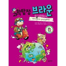 과학탐정브라운