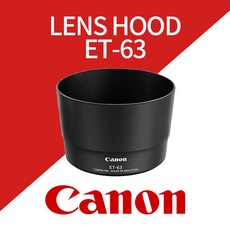 캐논 정품 렌즈 후드 ET-63 EF-S 55-250mm IS STM_syc, 1개