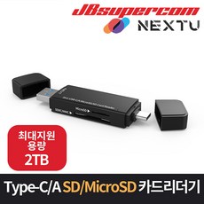 이지넷유비쿼터스 넥스트 NEXT-9720TC-OTG USB3.1 Type-C/USB-A 스틱형 휴대용 카드리더기 - JBSupercom