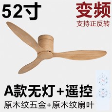 한국형 실링팬 낮은 천장 선풍기, 52인치 무등 전원 나무 무늬 리모컨