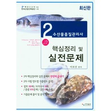 수산물품질관리사교재