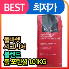 폴바셋 시그니처 블렌드 풀 포텐셜 1.01kg /원두커피