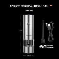 전동 그라인더 무선 후추 자동 깨갈이 소금 USB