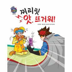 번개맨안전동화10권세트