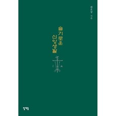 슬기로운 신앙생활, 함께꿈