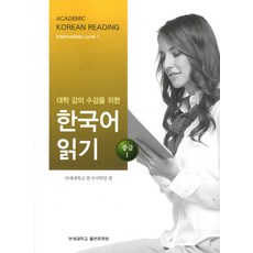 한국어읽기