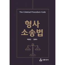 최호진형사소송법