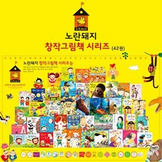 노란돼지창작그림책세트