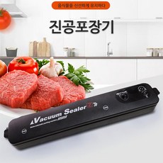 보만진공포장기
