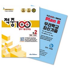 천재이재영중2교과서