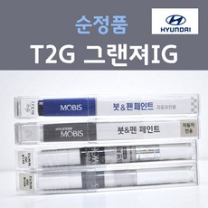순정품 현대 그랜져IG T2G 녹턴그레이 405 붓펜 자동차 카 페인트, 1개, 8ml