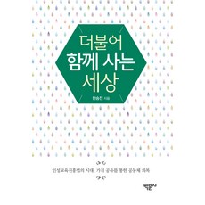 나는더불어사는세상을꿈꾼다