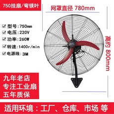 공업용 벽걸이선풍기 초대형 터보 팬 가정용 스탠딩, 1개, 750mm 강풍 저소음 벽걸이형