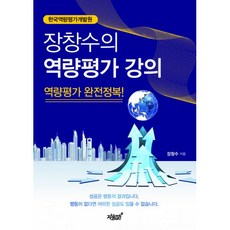 관리역량평가