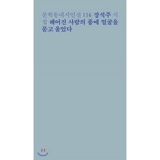 갯마을차차차에나온책