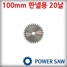 파워쏘 초경 원형톱날 4인치 100mm 팁쏘 스킬날 목재용 알루미늄용 판넬용, 판넬용 20Z, 1개