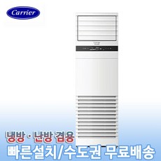 캐리어 스탠드 냉온풍기 사무실 업소용 인버터 냉난방기 40평 CPV-Q1458DX