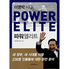 대한민국파워엘리트