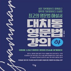 대치동영어