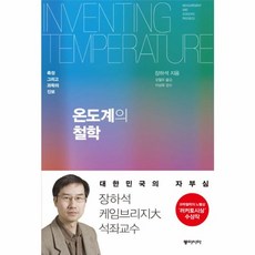 웅진북센 온도계의 철학, One color | One Size@1