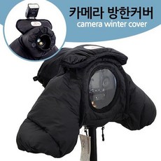 [코차]호세/ 카메라 방한커버 보온커버 겨울 야외 촬영용품/국내배송-당일출고, 카메라방한커버, 1개