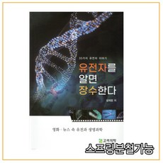 (고려의학) 2022년 02월판 유전자를 알면 장수한다, 1권으로 (선택시 취소불가)