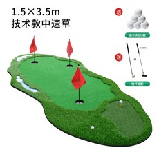 미니골프 가정용 골프장 매트 실내 퍼팅 연습 스윙, 1.5x3.5m 중간속도 잔디, 1개 - 골프퍼팅연습