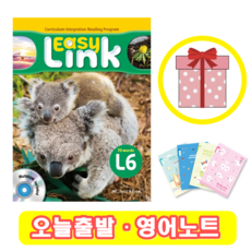 이지링크 Easy Link 6 (+영어노트)