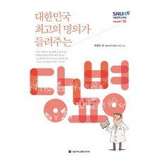 대한민국최고의명의가들려주는전립선암