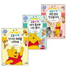 곰돌이푸우책시리즈