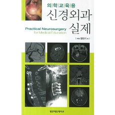 신경외과