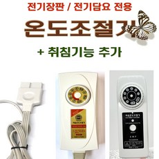 무자계 취침 4구/4핀 온도조절기 전기담요 전기요 전기장판 자동 온도조절기/삼양 곰표 상아 신 한일, 1개