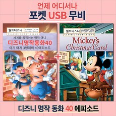 디즈니usb