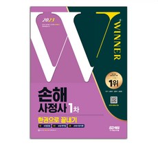 손해사정사1차 TOP01
