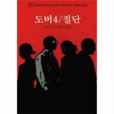 이노플리아 도버4 절단-45 DONGSUH MYSTERY BOOKS, One color | One Size@1