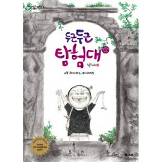 두근두근탐험대