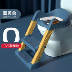 어린이 변기 계단 접이식 유아용 변기시트 발판, 블루 옐로우 높이 조절 가능 PVC 쿠션 좌감 쾌적