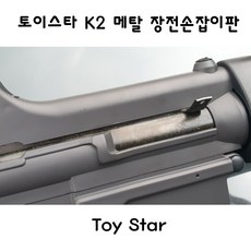 토이스타k2